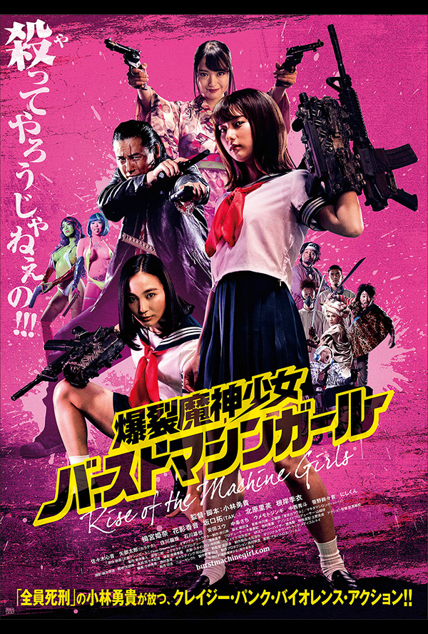 Rise Of The Machine Girls movie poster for when it played the Pittsburgh Japanese Film Festival